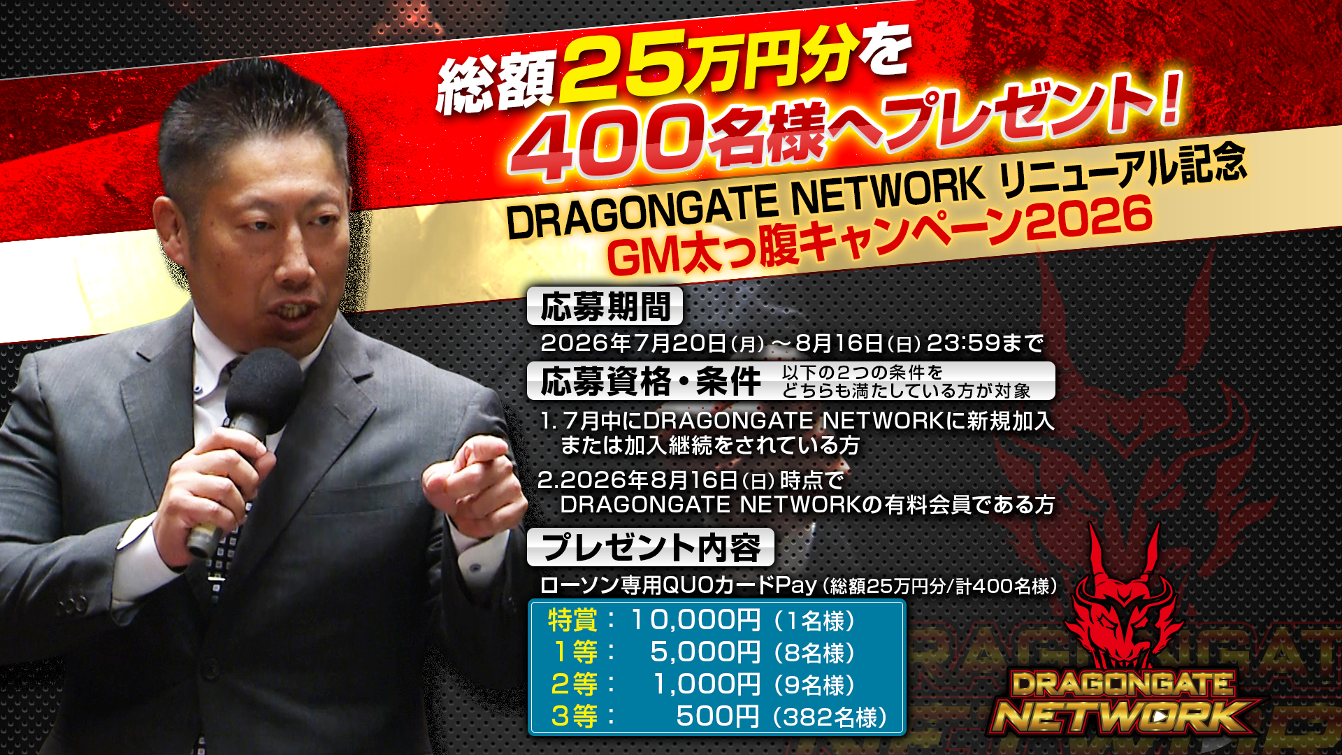 doragon_バナー1.png