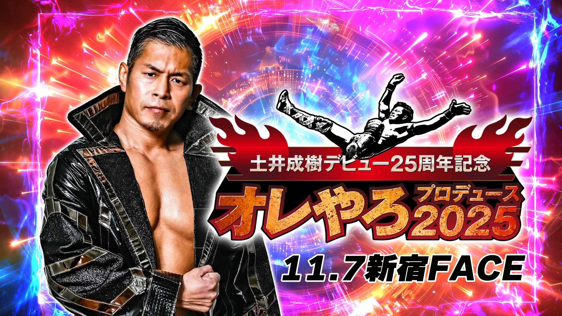 土井成樹デビュー25周年記念！オレやろプロデュース 2025 | DRAGONGATE