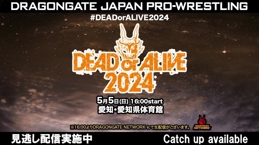 2024.5.5 愛知県体育館 - 2024.5.5 愛知県体育館 | DRAGONGATE NETWORK [ドラゴンゲート・ネットワーク]