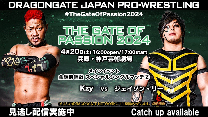 2024.4.20 兵庫・神戸芸術センター | DRAGONGATE NETWORK [ドラゴン 