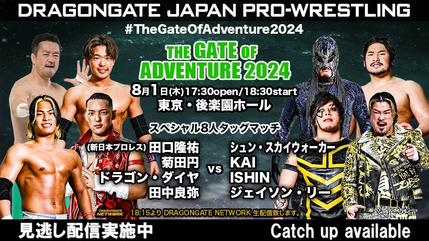 2024.8.1 東京・後楽園ホール - 2024.8.1 東京・後楽園ホール | DRAGONGATE NETWORK  [ドラゴンゲート・ネットワーク]