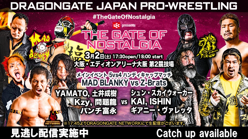 2024年配信済みの大会 - THE GATE OF NOSTALGIA | DRAGONGATE NETWORK