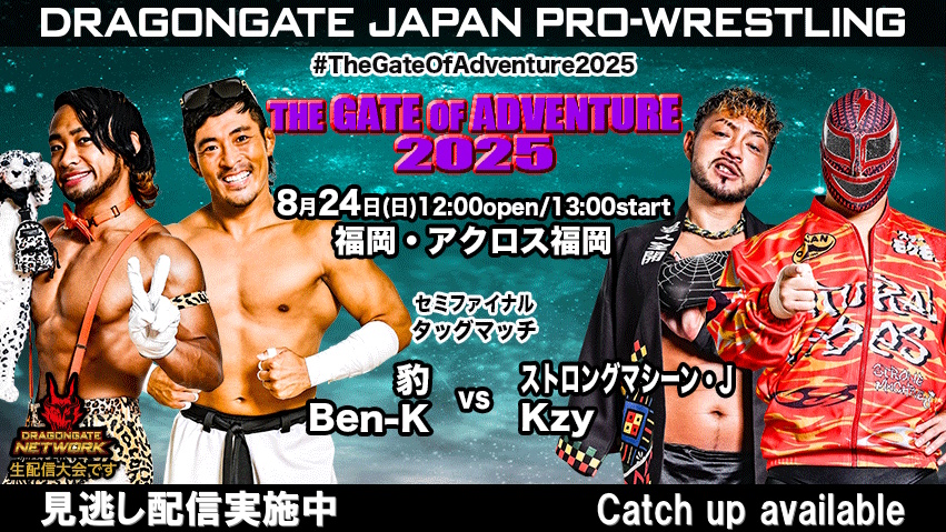 ドラゴンげーと English commentary】DRAGONGATE NETWORK 2021.7.31 Open the