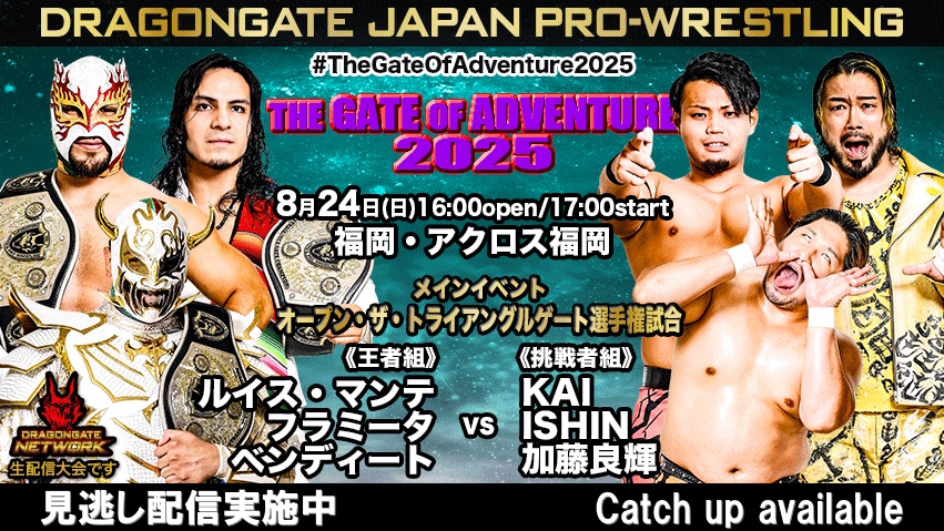 9.14 THE GATE OF ORIGIN 2025 | DRAGONGATE NETWORK [ドラゴン