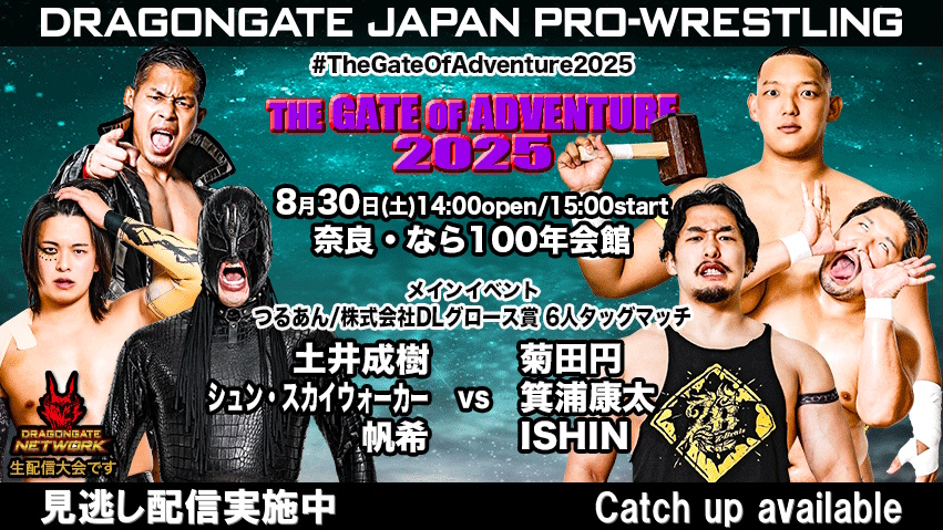2025年配信済みの大会 - 【選手解説版】2025.8.30 なら100年会館