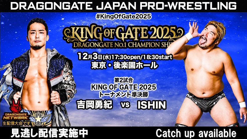 2025年配信済みの大会 - 2025.12.3 東京・後楽園ホール | DRAGONGATE