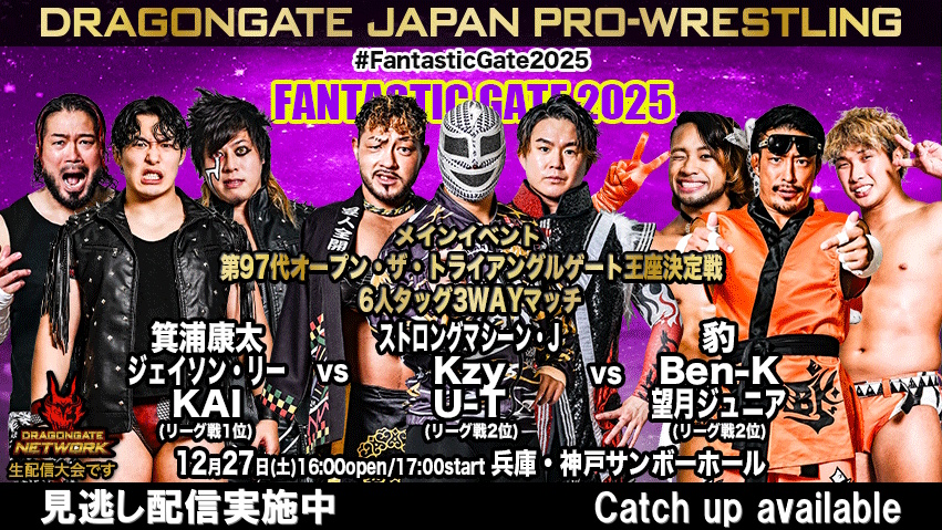 ライブ・見逃し配信 | DRAGONGATE NETWORK [ドラゴンゲート・ネットワーク]