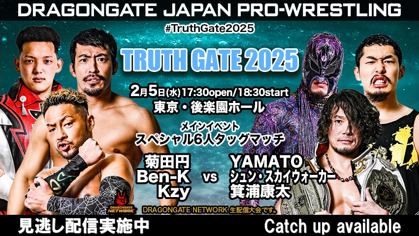 2025年配信済みの大会 - 2025.2.5 東京・後楽園ホール | DRAGONGATE