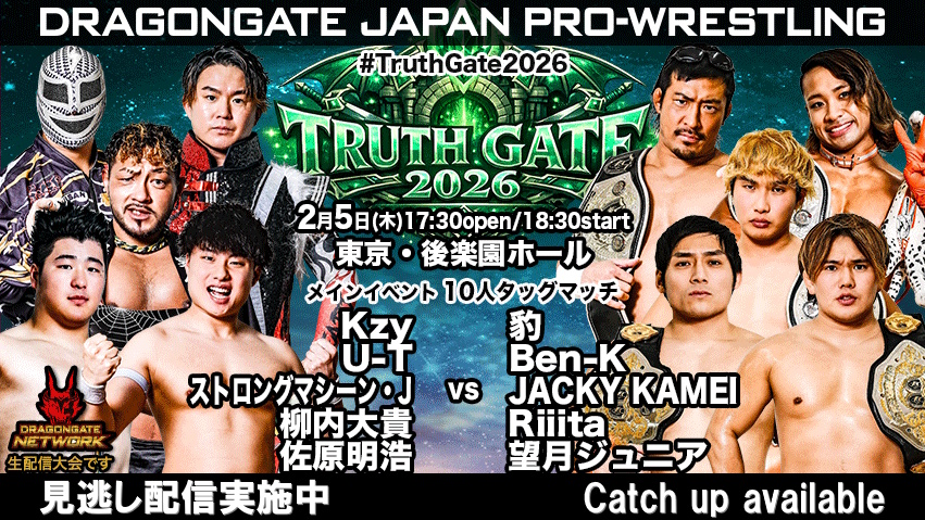 2026.2.23 UNO! DOS!! TRES!!! DRAGONGATE ～龍の祭典～ - 2026.2.23