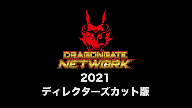 21年 ディレクターズカット版 Dragongate Network ドラゴンゲート ネットワーク