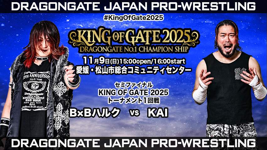 KING OF GATE 2025 - KING OF GATE 2025 トーナメント1回戦 B×Bハルク
