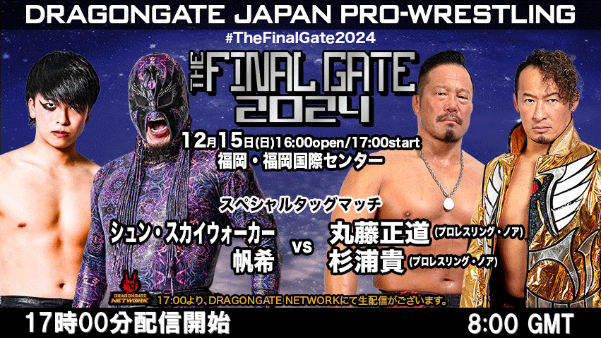 DRAGONGATE NETWORK [ドラゴンゲート・ネットワーク]