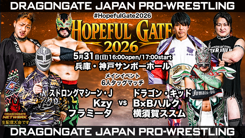 DRAGONGATE NETWORK [ドラゴンゲート・ネットワーク]