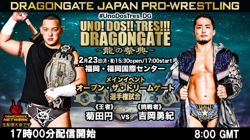 2026.2.23 UNO! DOS!! TRES!!! DRAGONGATE ～龍の祭典～ | DRAGONGATE